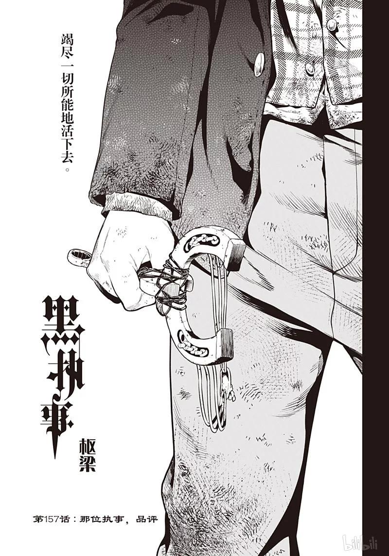 《黑执事》157 那位执事，品评 第2页