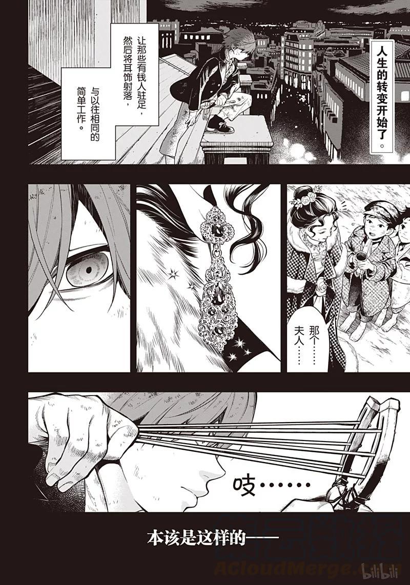 《黑执事》157 那位执事，品评 第13页
