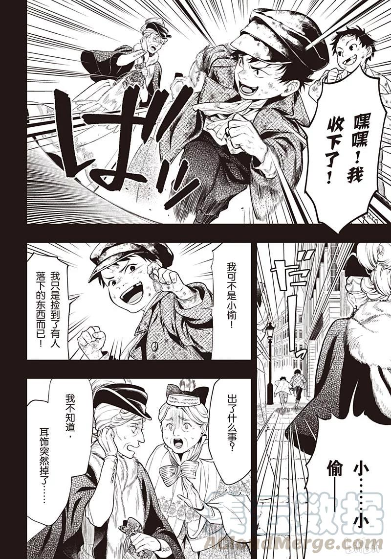 《黑执事》157 那位执事，品评 第7页