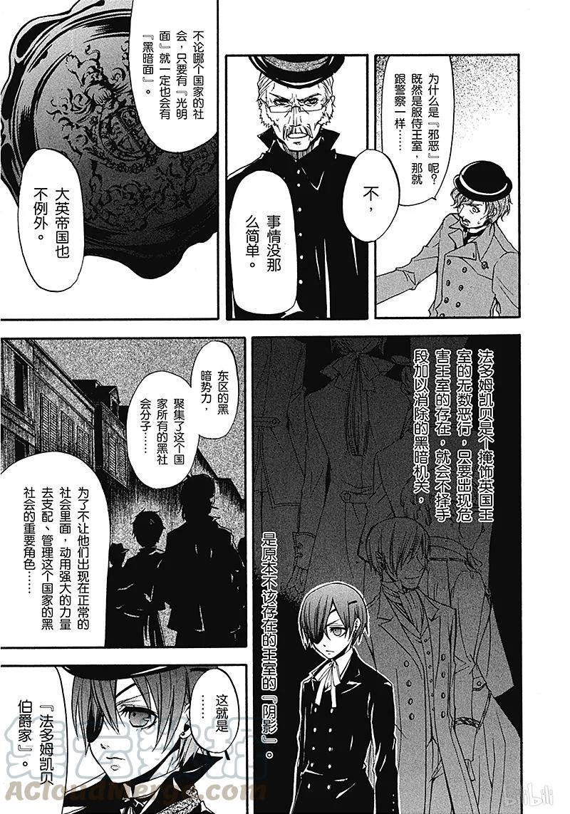 《黑执事》15 那位执事，借往 第13页