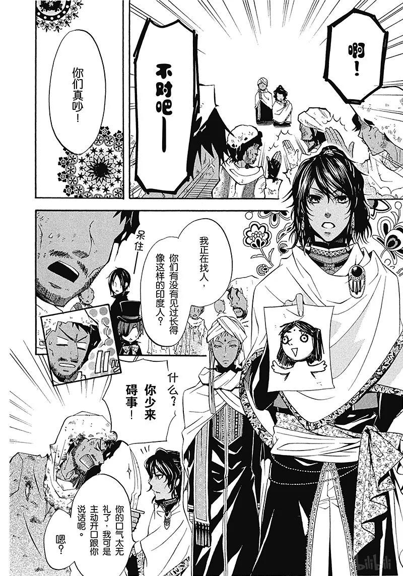《黑执事》15 那位执事，借往 第24页
