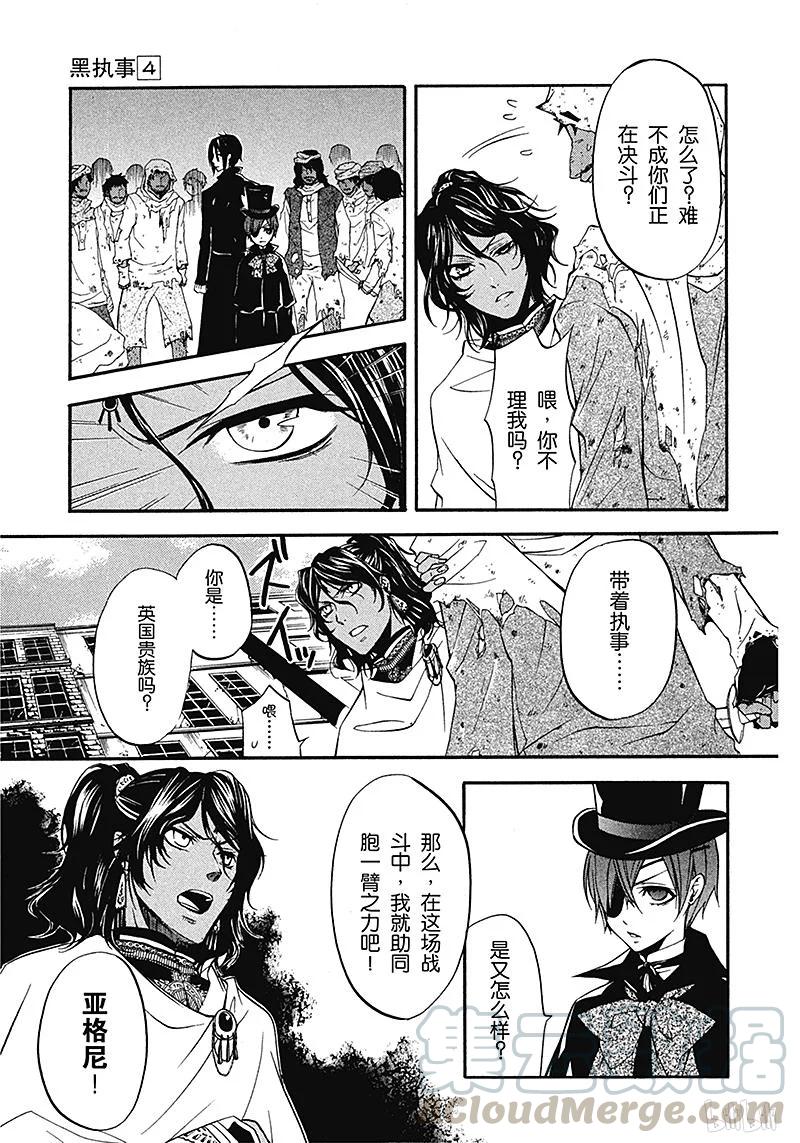 《黑执事》15 那位执事，借往 第25页