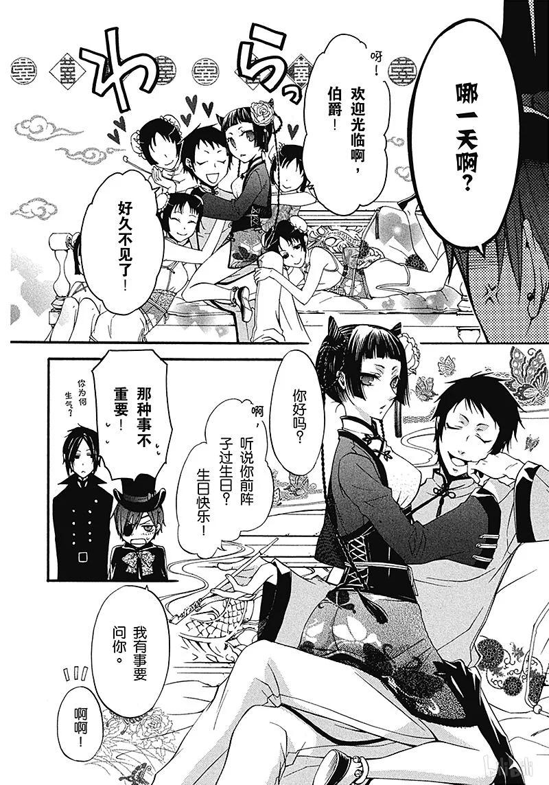 《黑执事》15 那位执事，借往 第16页