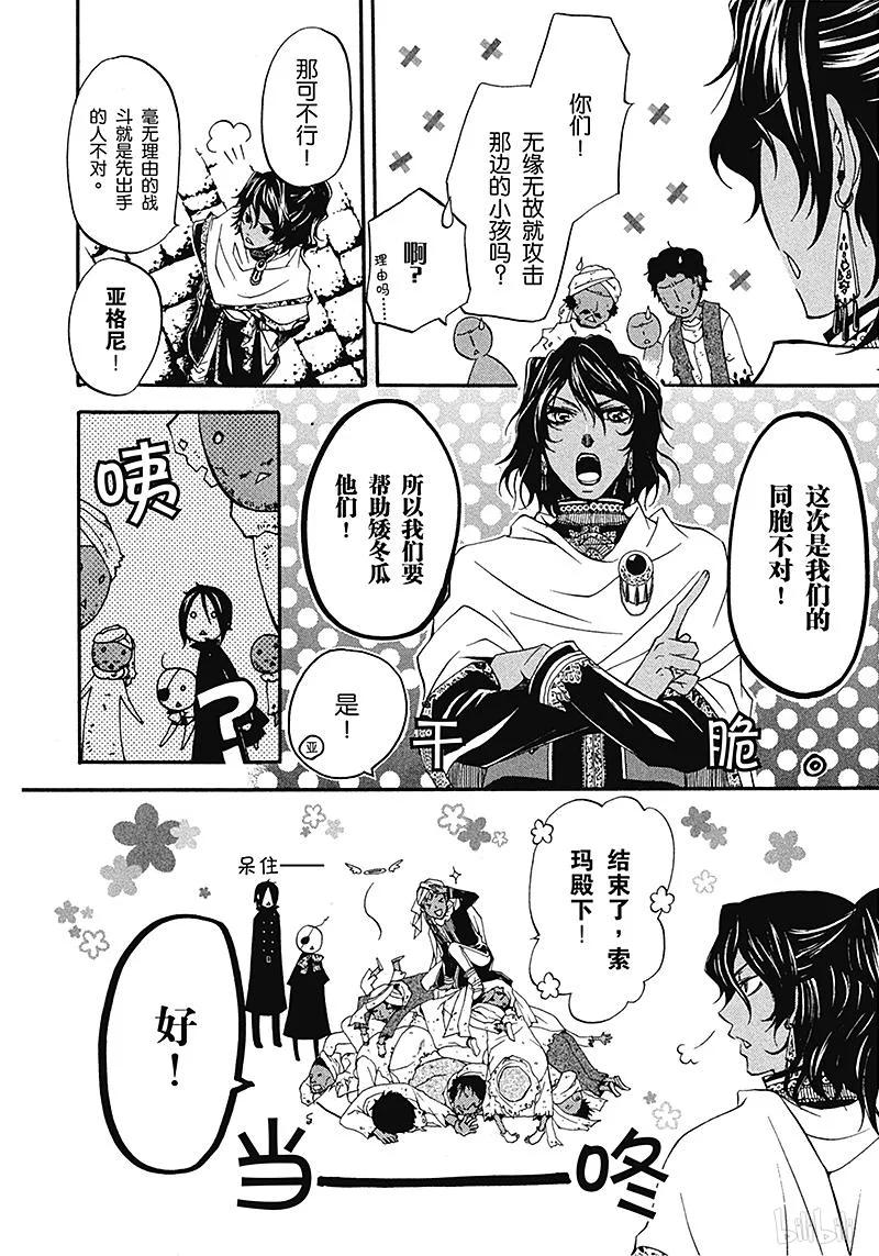 《黑执事》15 那位执事，借往 第32页