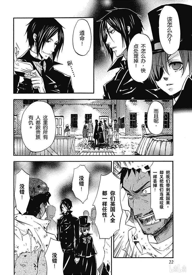 《黑执事》15 那位执事，借往 第22页