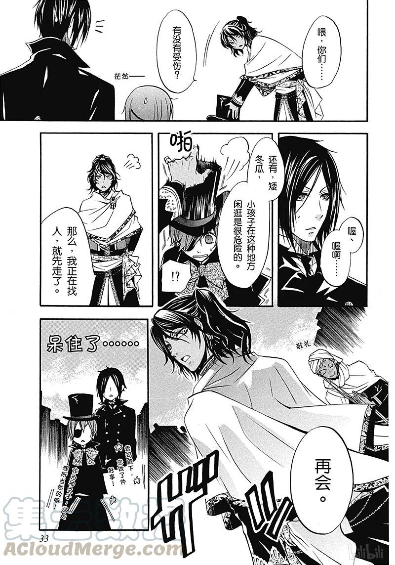 《黑执事》15 那位执事，借往 第33页