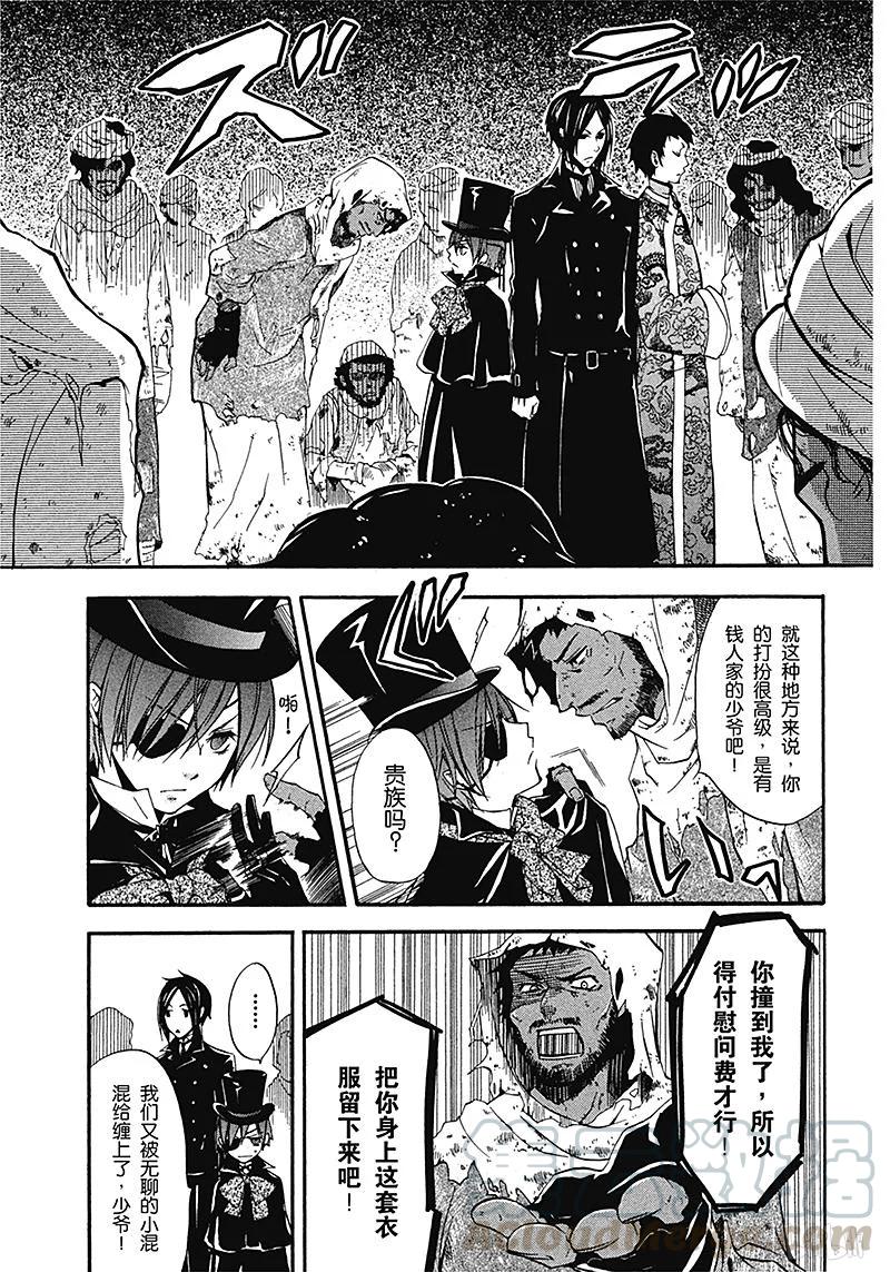 《黑执事》15 那位执事，借往 第21页