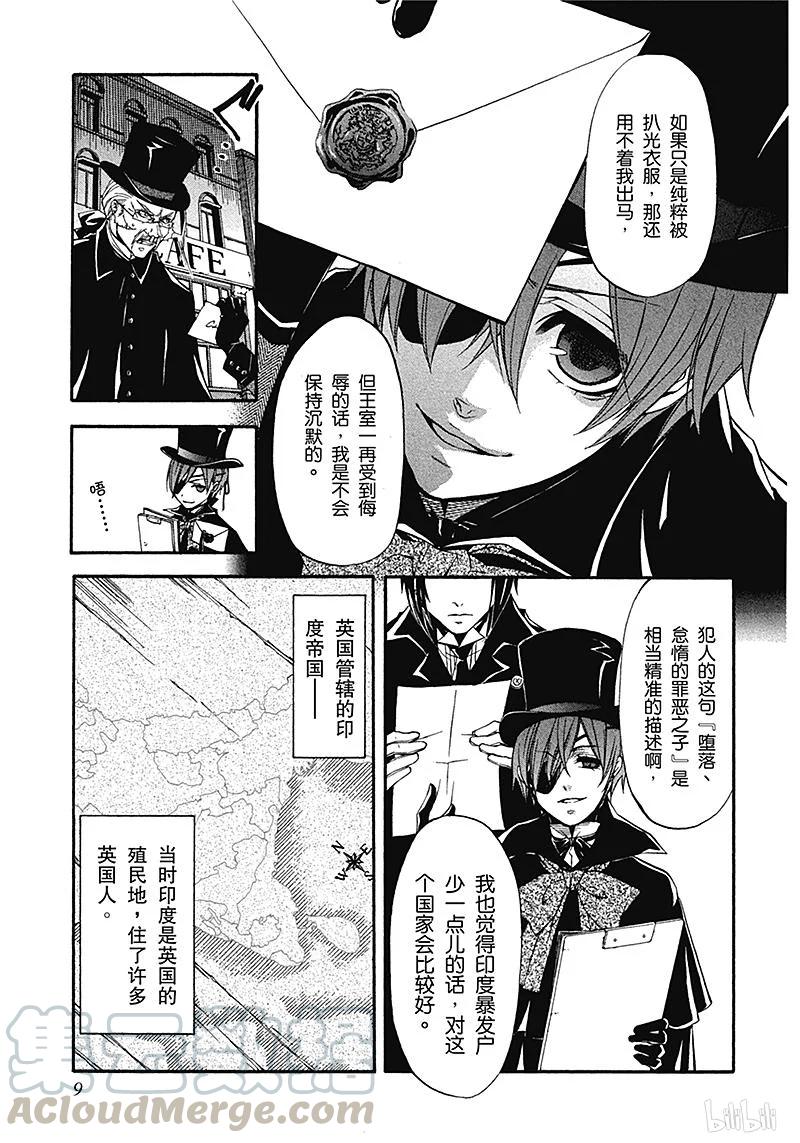 《黑执事》15 那位执事，借往 第9页
