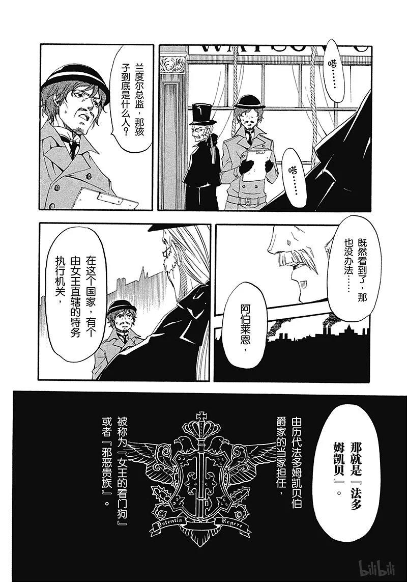 《黑执事》15 那位执事，借往 第12页