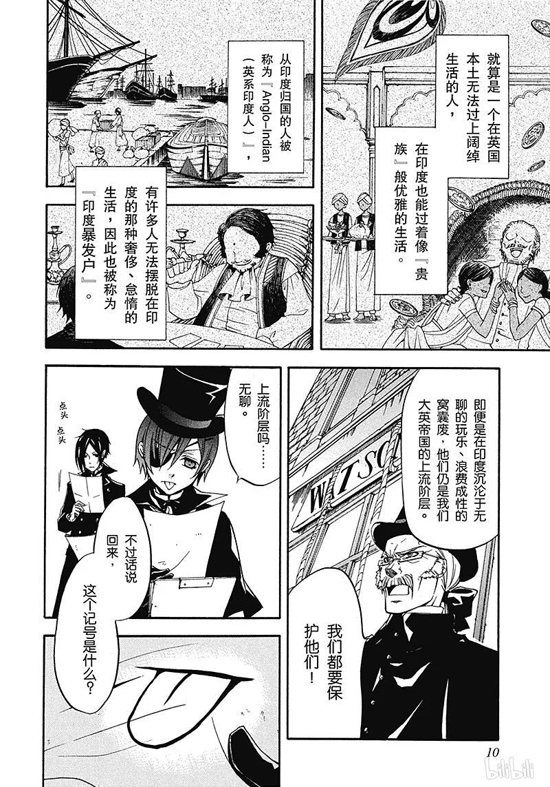 《黑执事》15 那位执事，借往 第10页