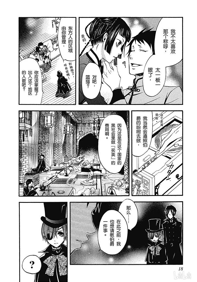《黑执事》15 那位执事，借往 第18页