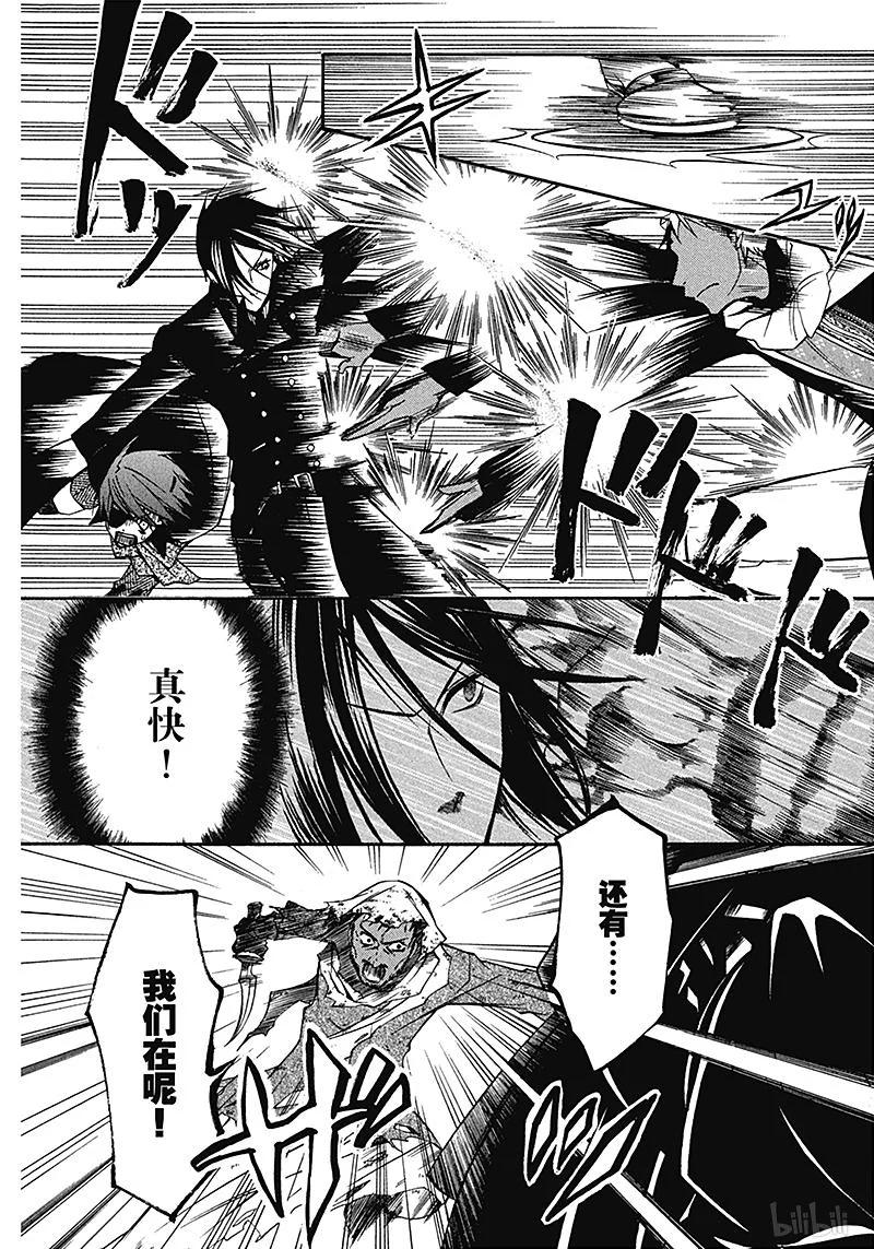 《黑执事》15 那位执事，借往 第28页