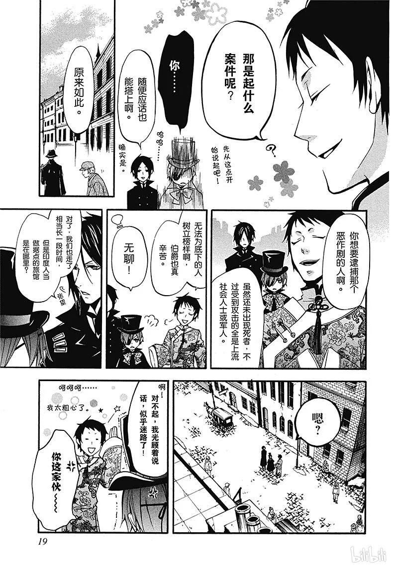 《黑执事》15 那位执事，借往 第19页