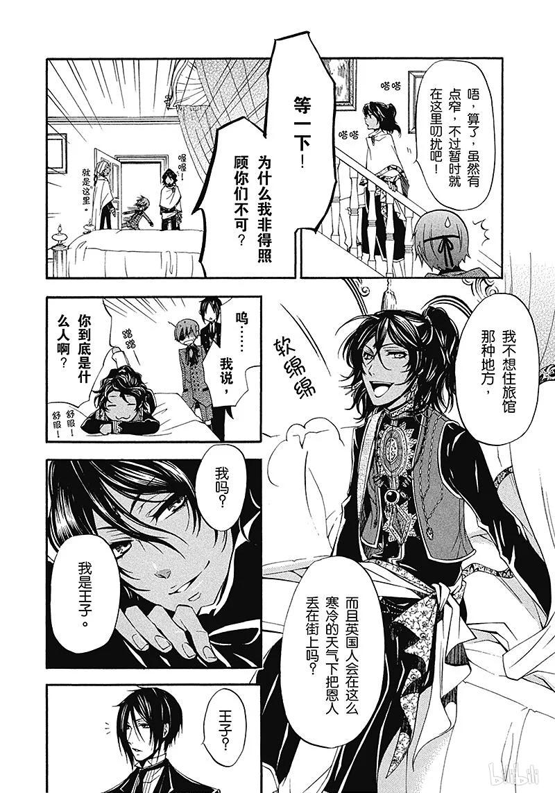 《黑执事》15 那位执事，借往 第38页