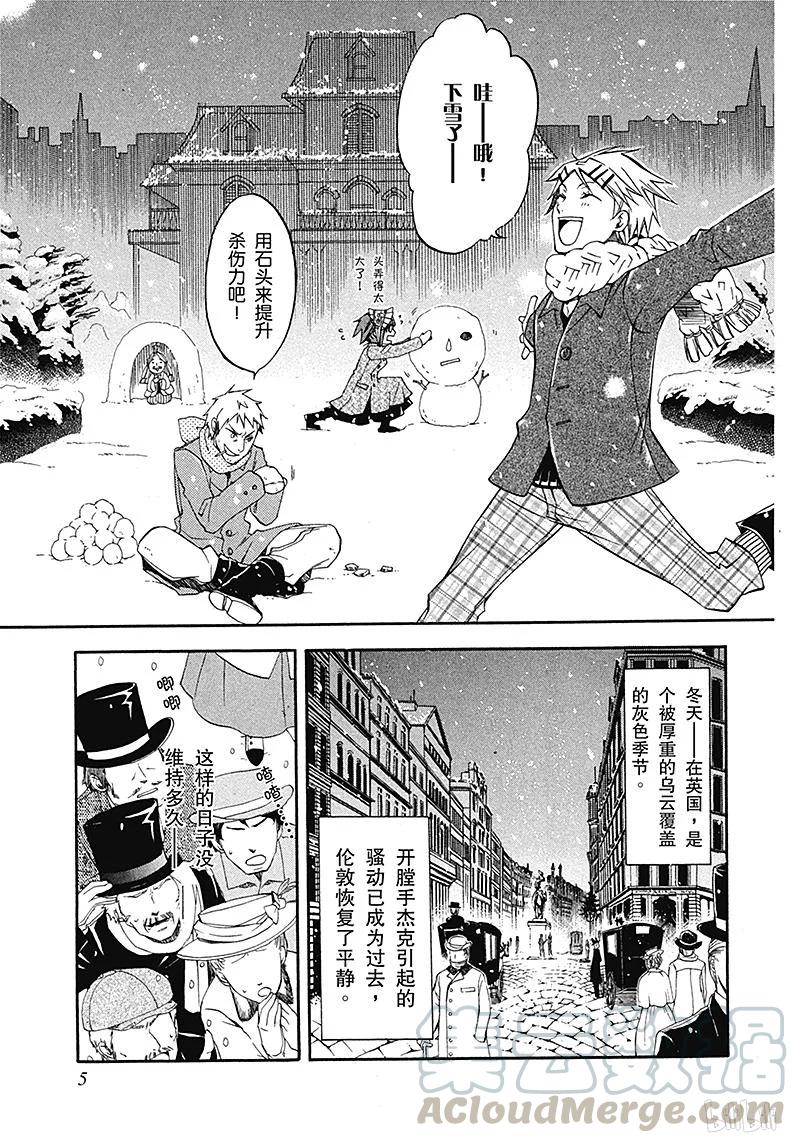 《黑执事》15 那位执事，借往 第5页
