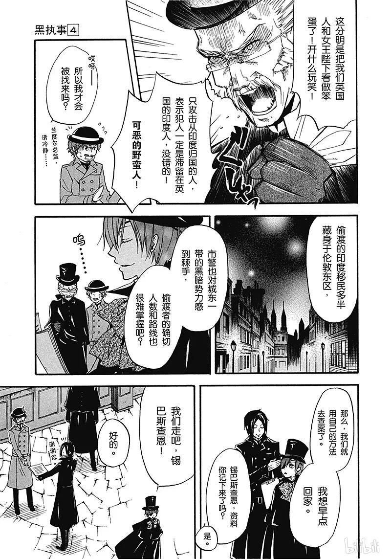 《黑执事》15 那位执事，借往 第11页
