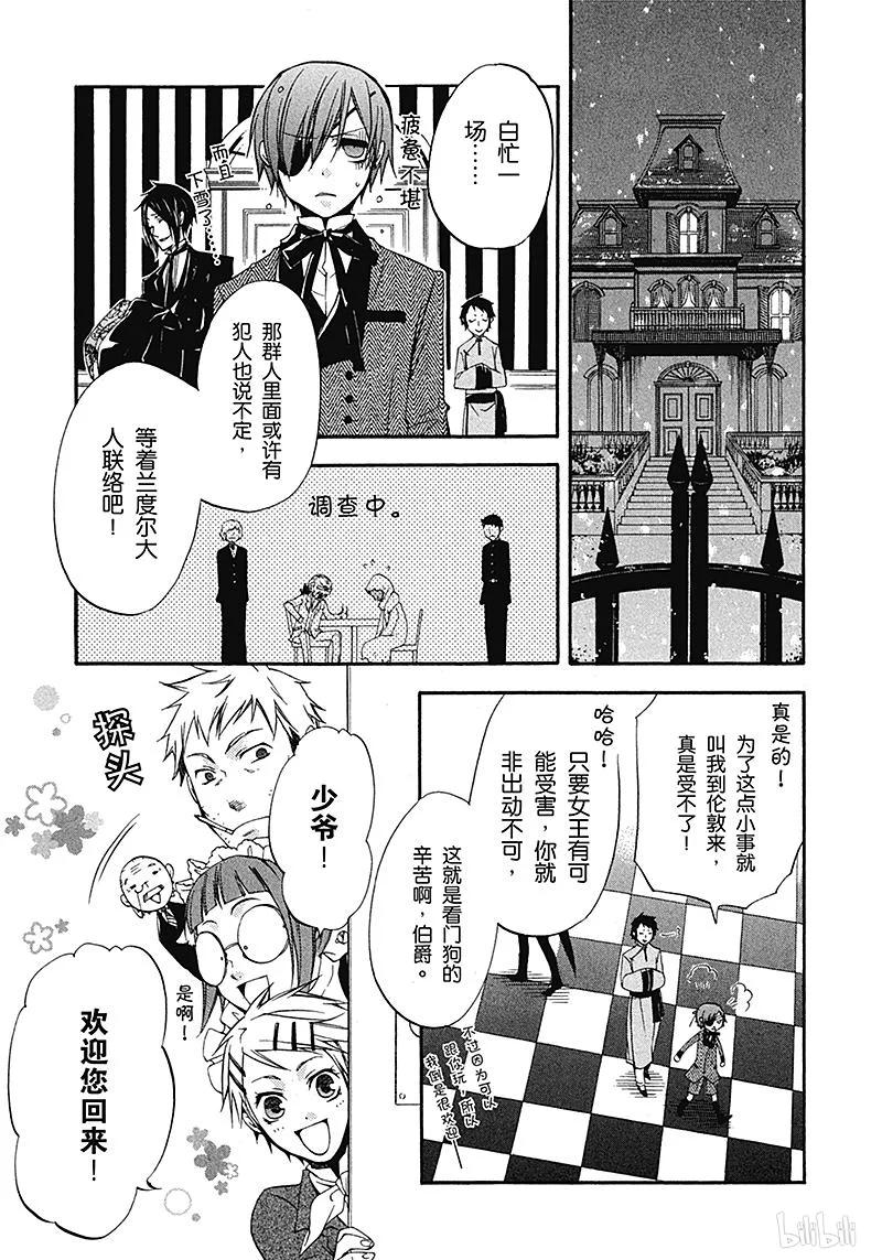 《黑执事》15 那位执事，借往 第35页