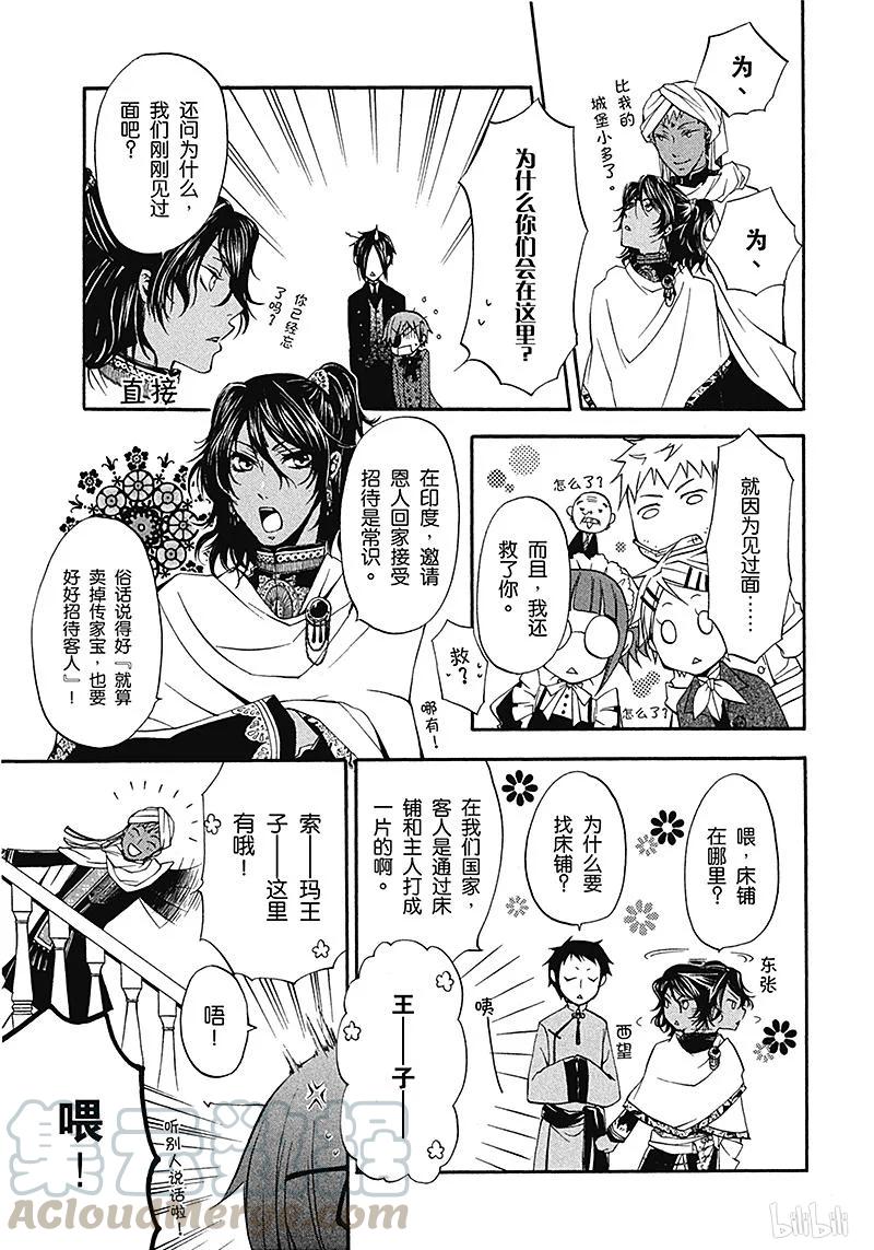 《黑执事》15 那位执事，借往 第37页