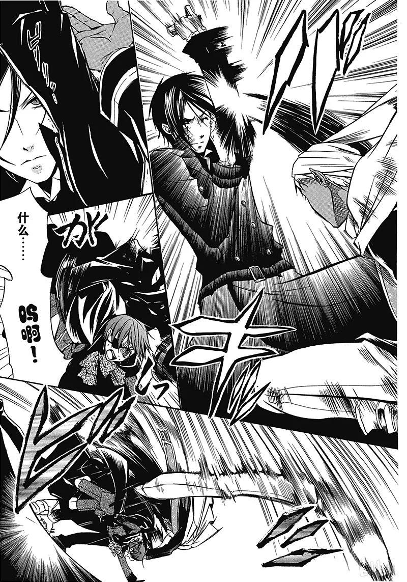 《黑执事》15 那位执事，借往 第27页