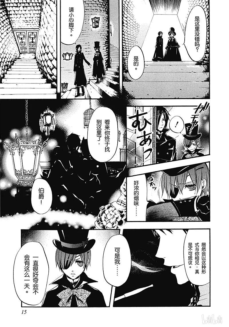 《黑执事》15 那位执事，借往 第15页