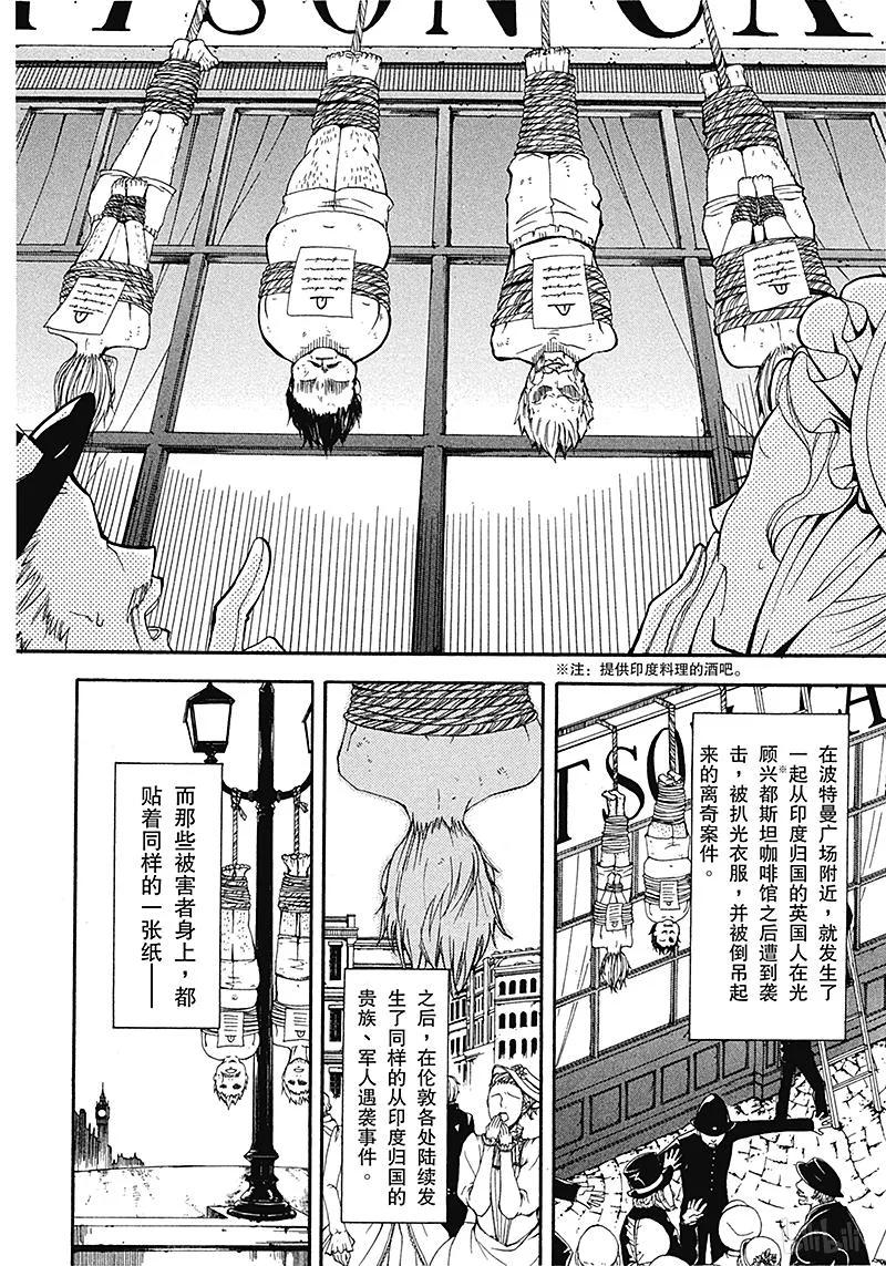 《黑执事》15 那位执事，借往 第6页