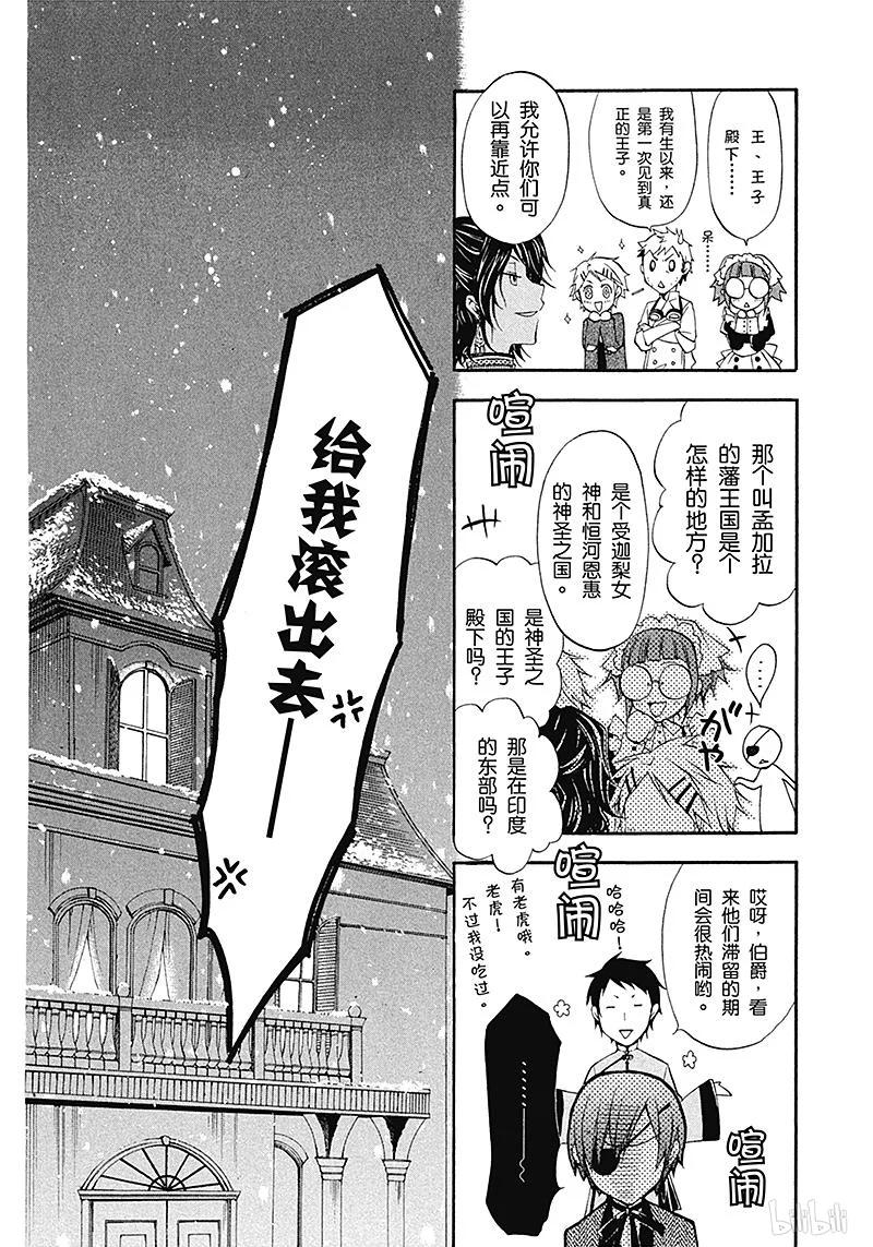 《黑执事》15 那位执事，借往 第40页