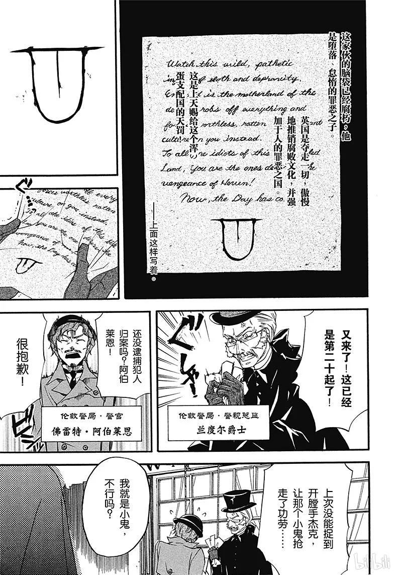 《黑执事》15 那位执事，借往 第7页