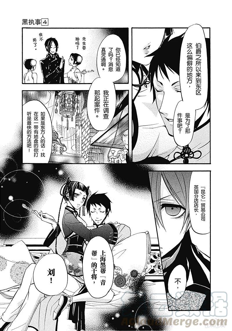 《黑执事》15 那位执事，借往 第17页