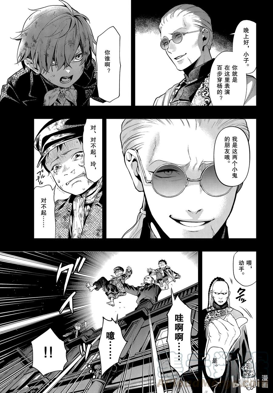 《黑执事》158 那位执事，异境 第9页