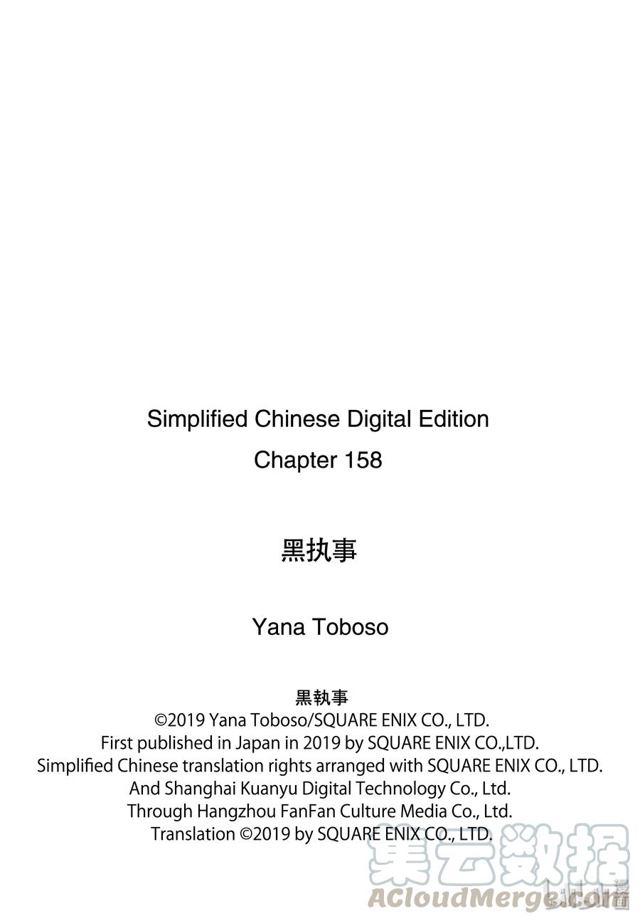 《黑执事》158 那位执事，异境 第17页