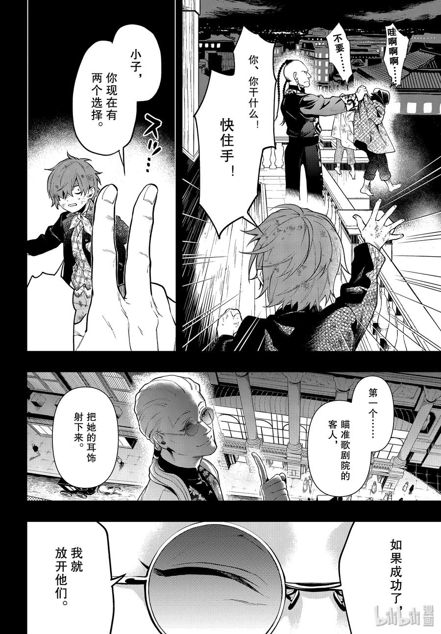 《黑执事》158 那位执事，异境 第10页