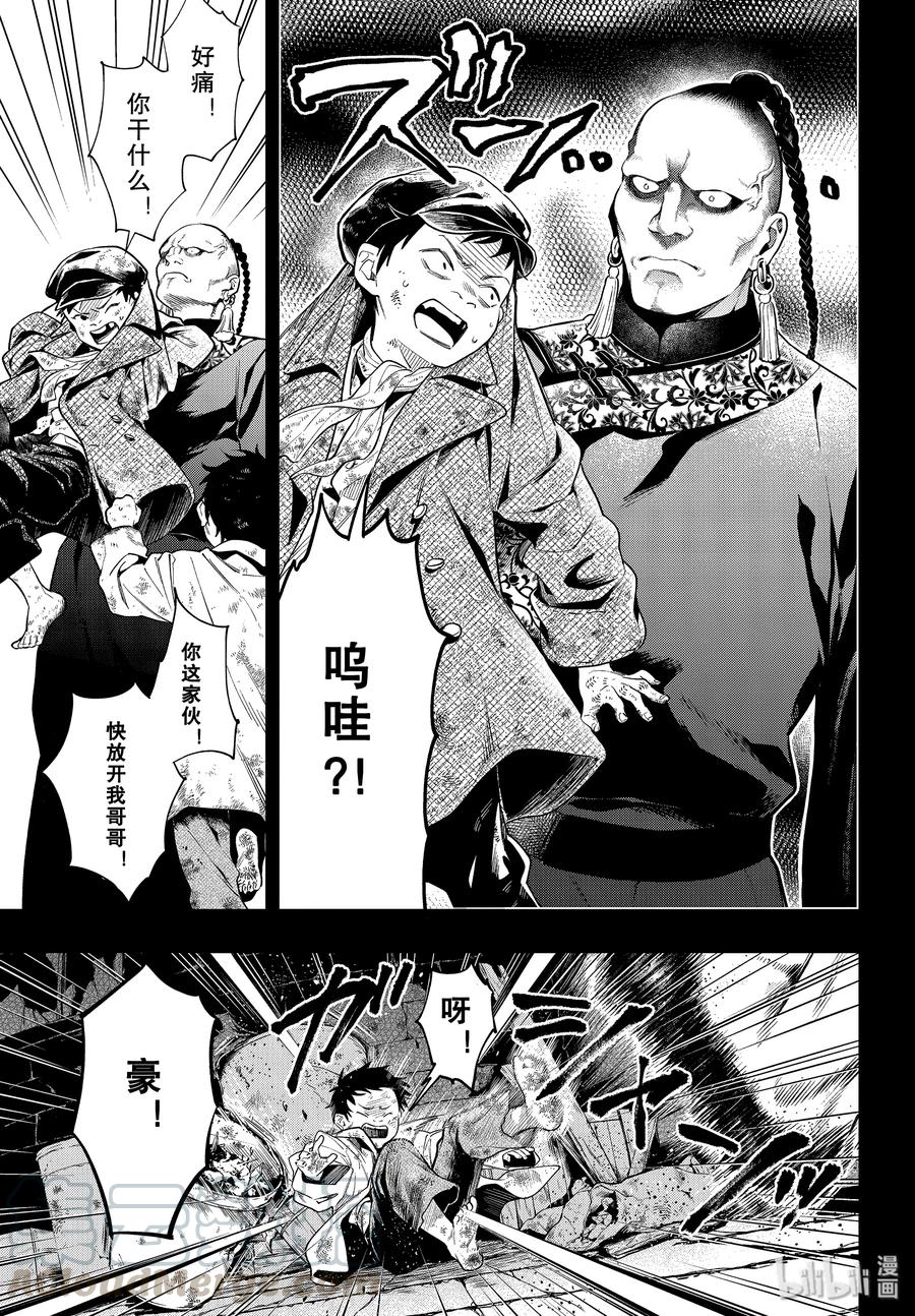 《黑执事》158 那位执事，异境 第5页