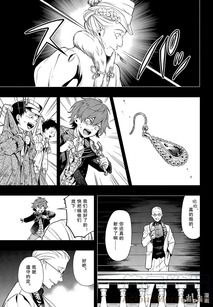 《黑执事》158 那位执事，异境 第13页