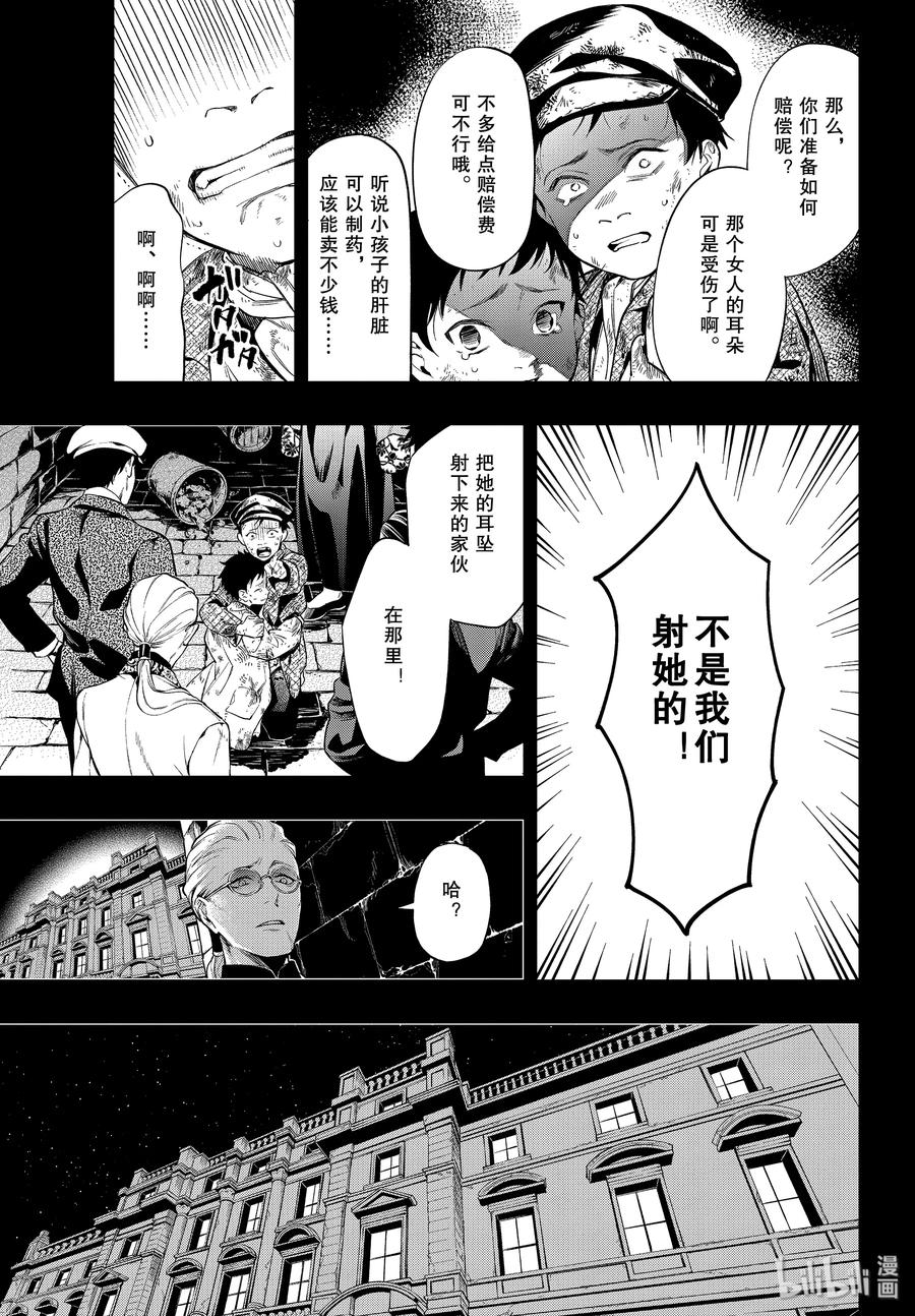 《黑执事》158 那位执事，异境 第7页