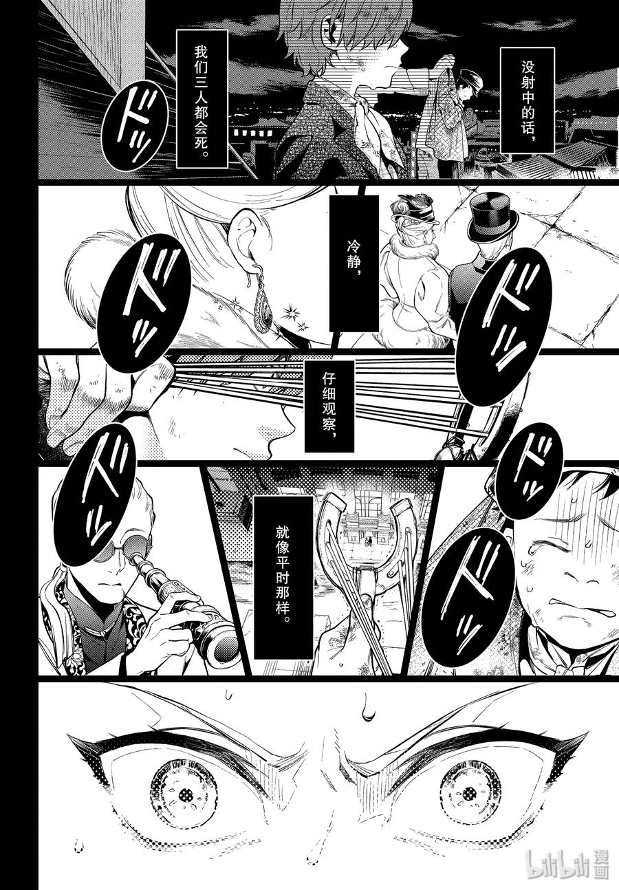 《黑执事》158 那位执事，异境 第12页