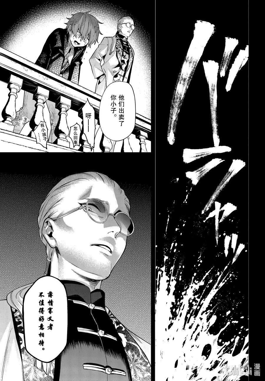 《黑执事》158 那位执事，异境 第15页