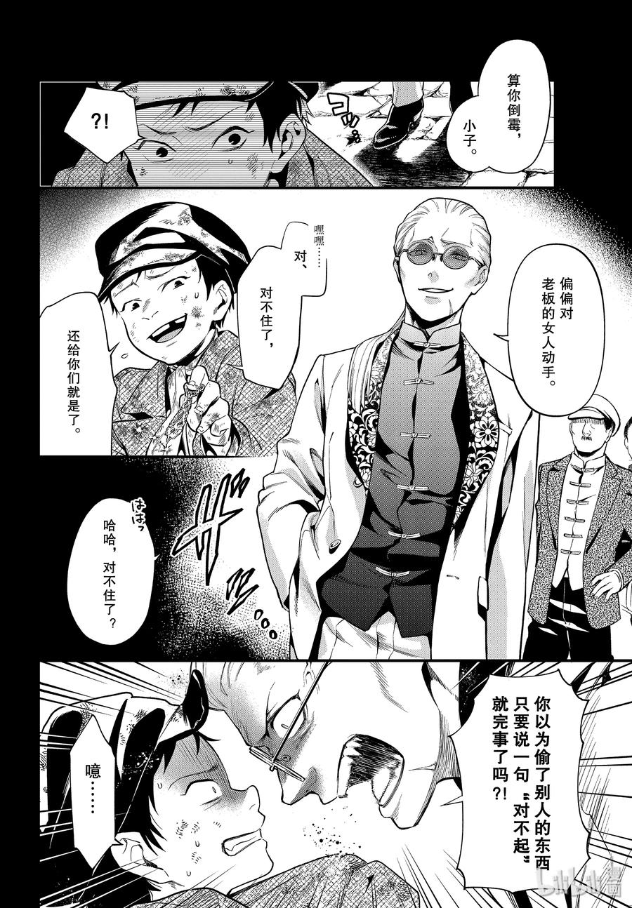 《黑执事》158 那位执事，异境 第6页