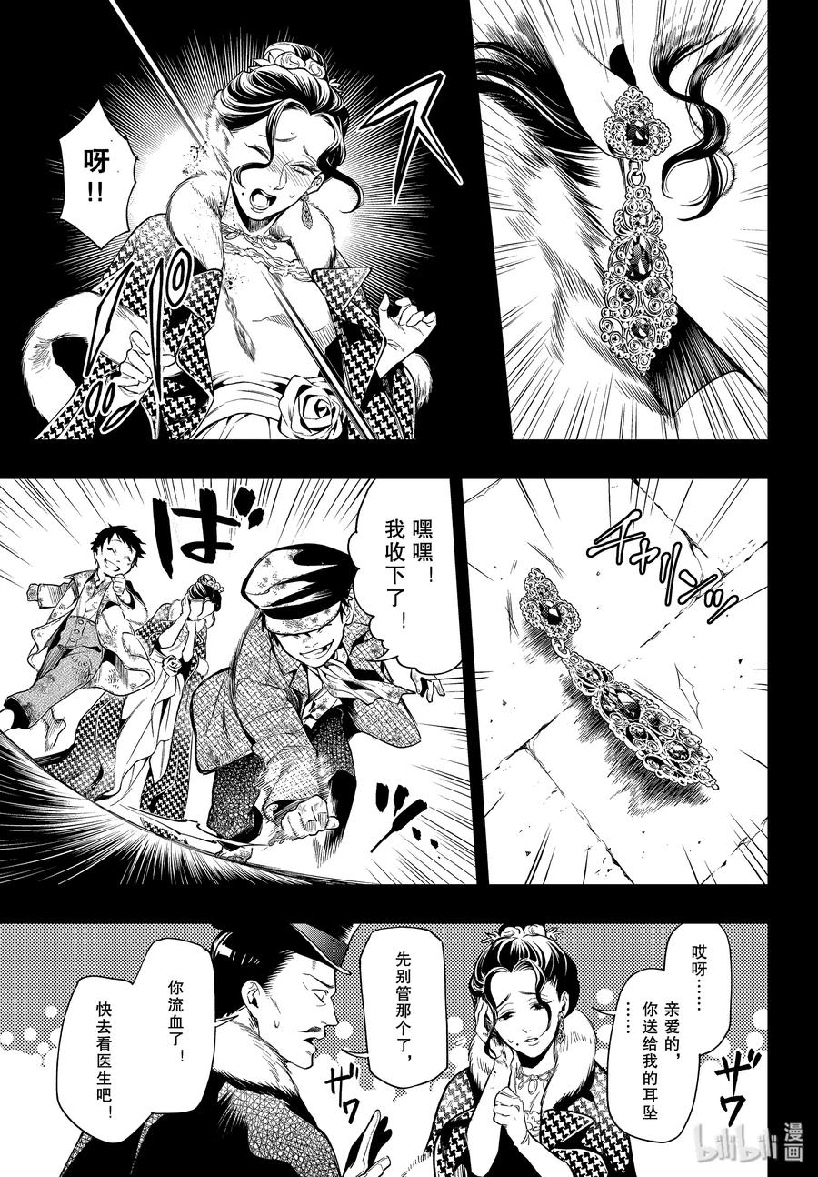 《黑执事》158 那位执事，异境 第3页