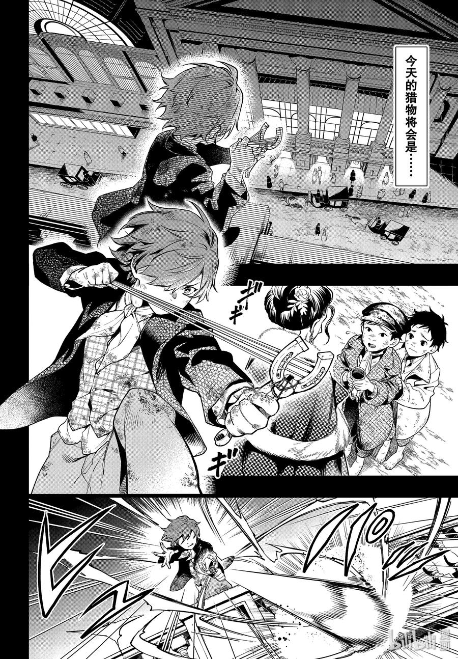 《黑执事》158 那位执事，异境 第2页