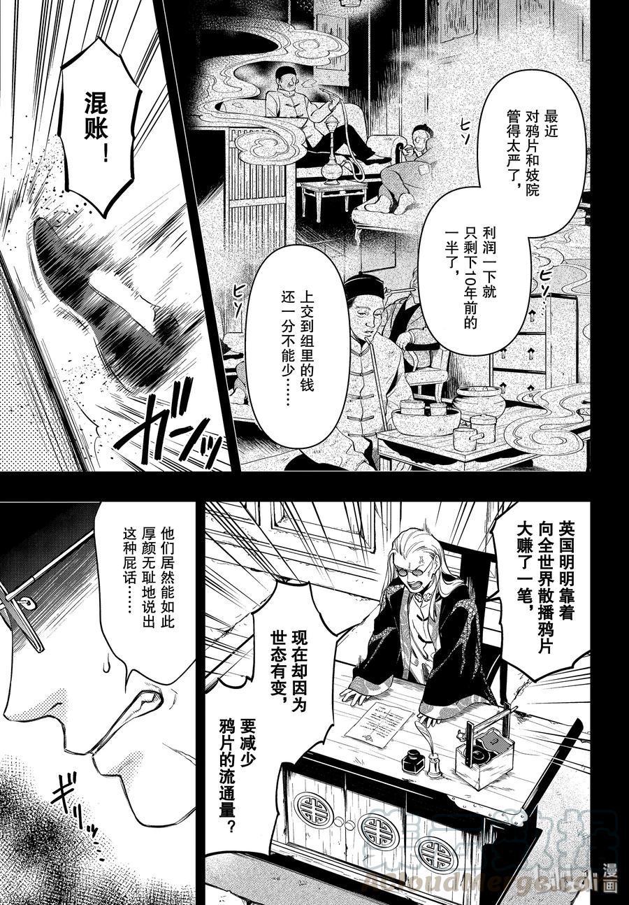 《黑执事》159 那位执事，送达 第13页