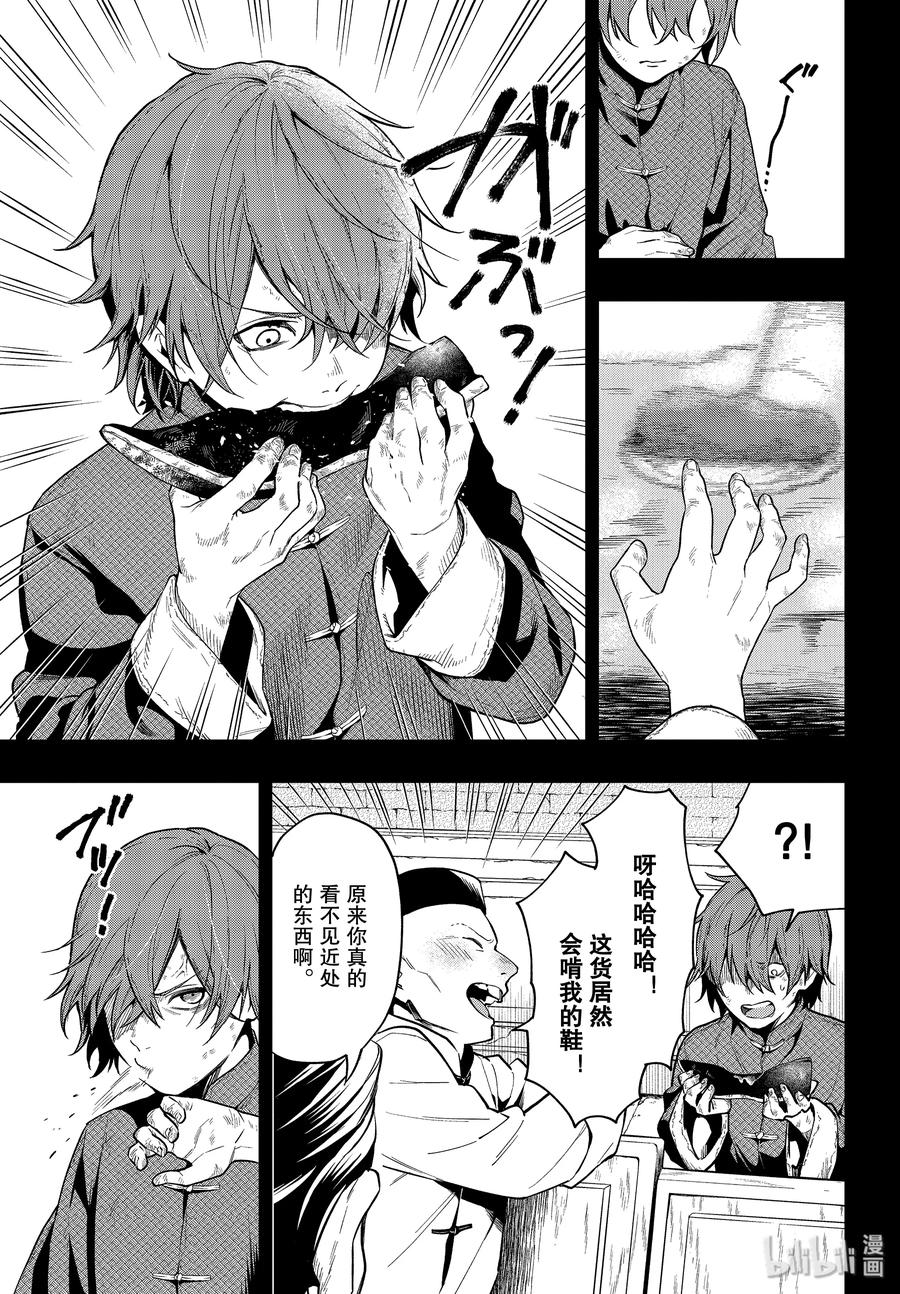 《黑执事》159 那位执事，送达 第11页