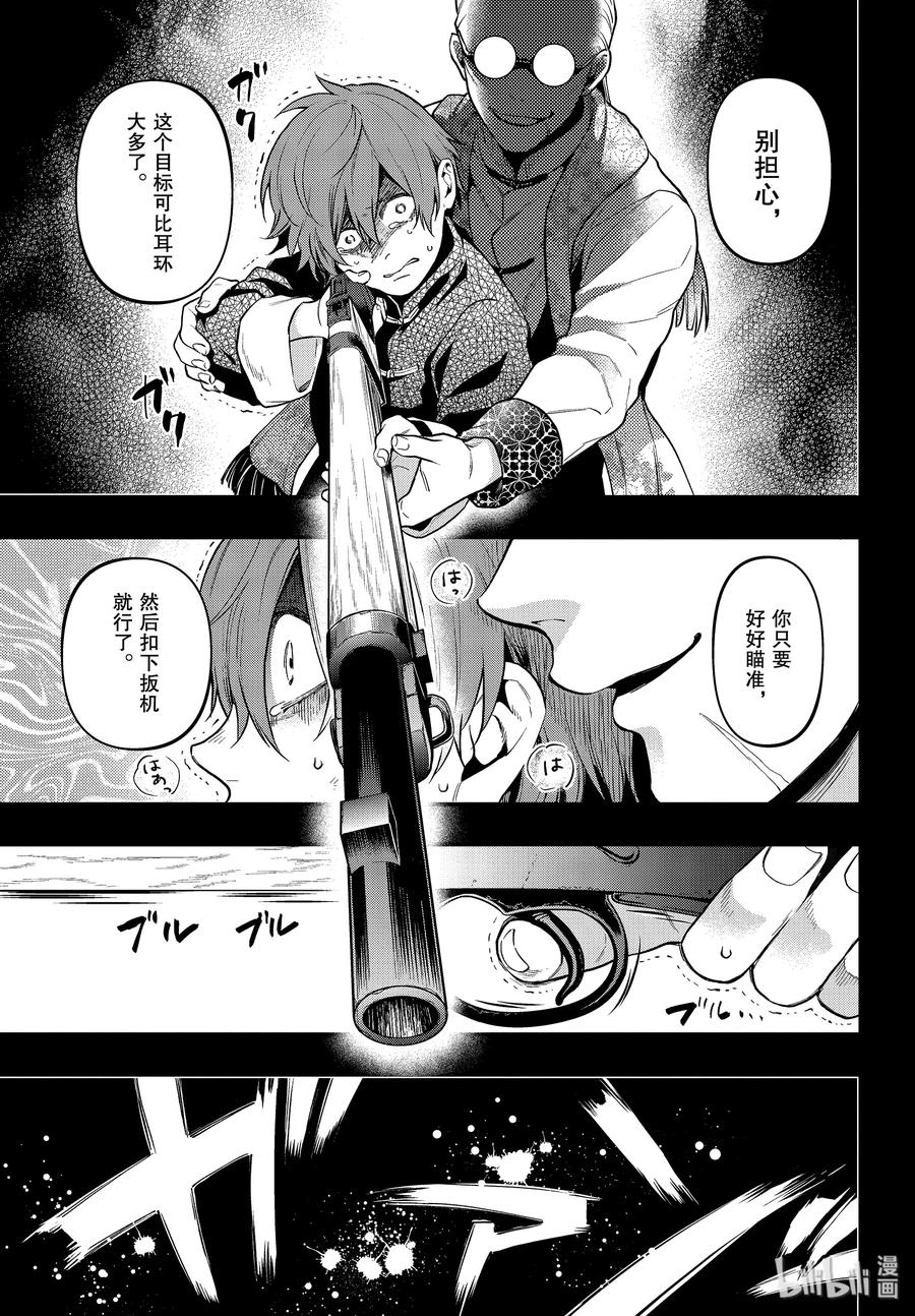 《黑执事》159 那位执事，送达 第7页