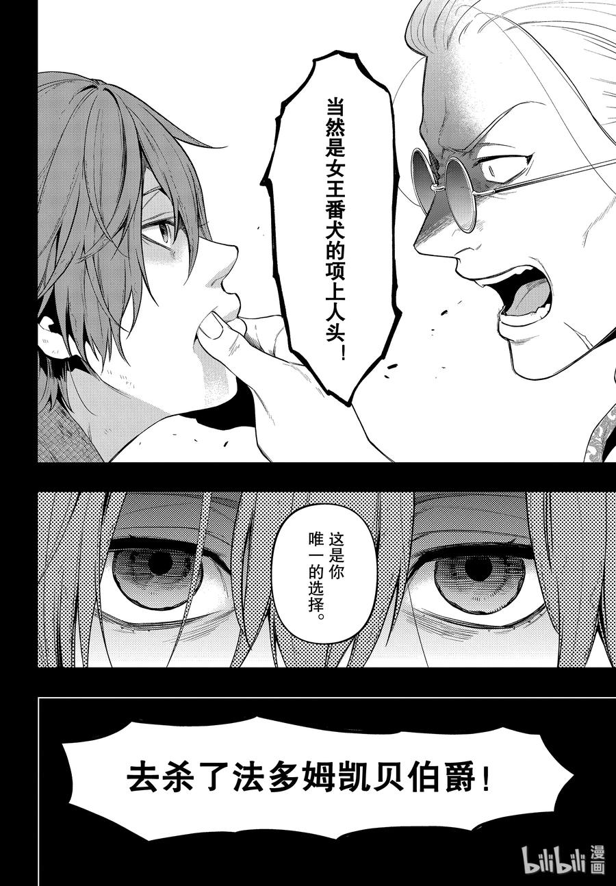 《黑执事》159 那位执事，送达 第16页