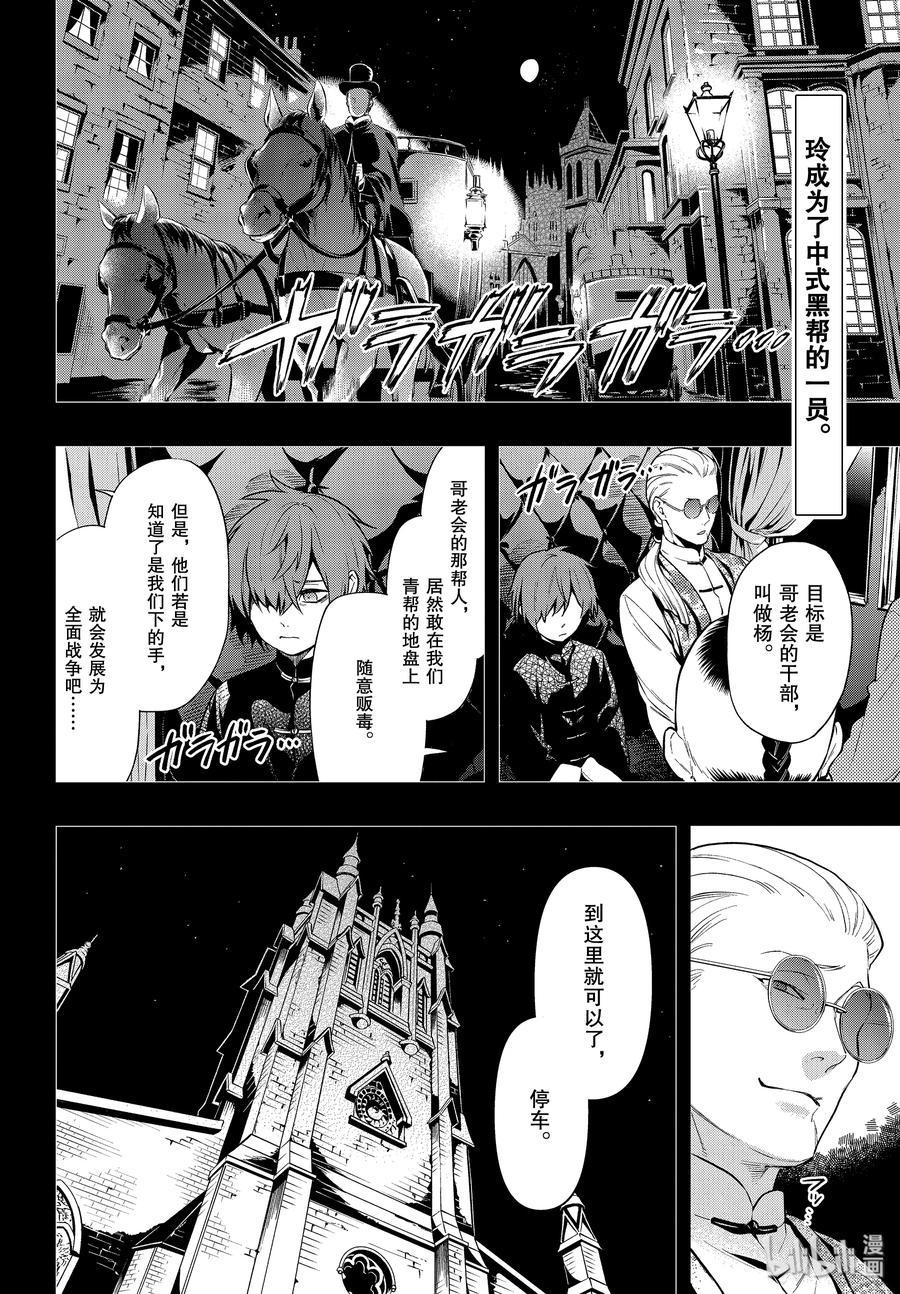 《黑执事》159 那位执事，送达 第2页
