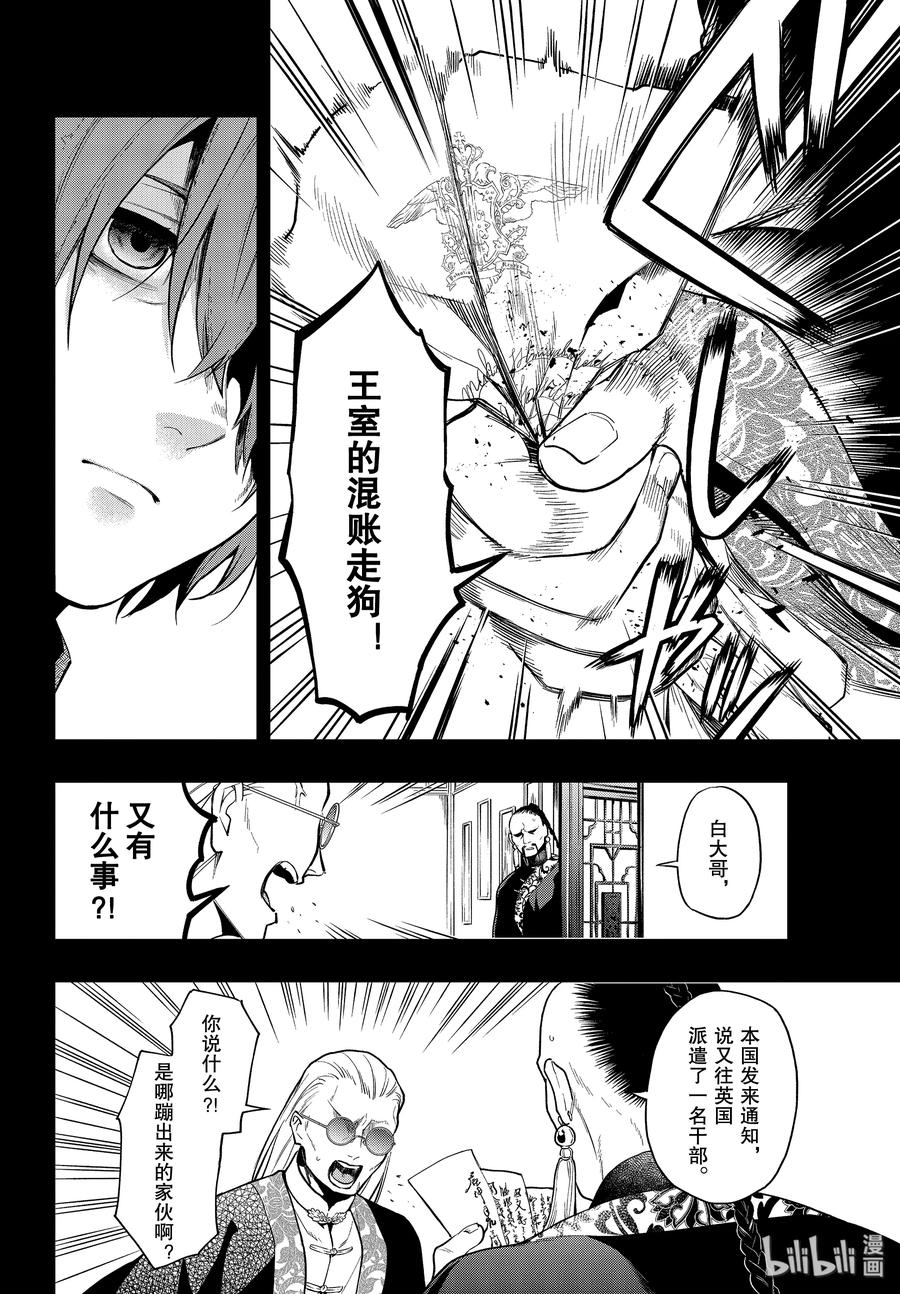 《黑执事》159 那位执事，送达 第14页