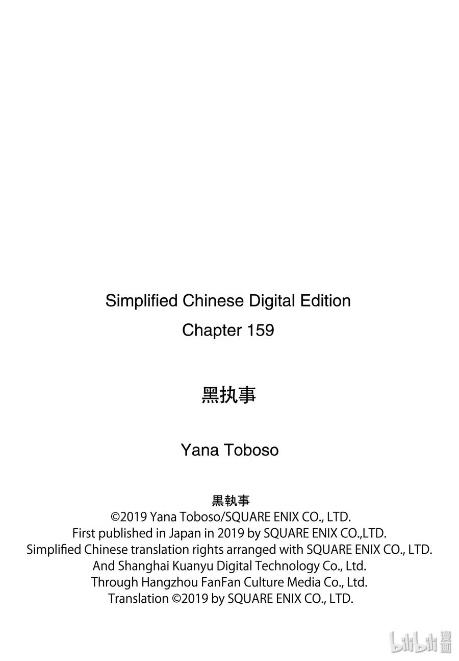《黑执事》159 那位执事，送达 第19页