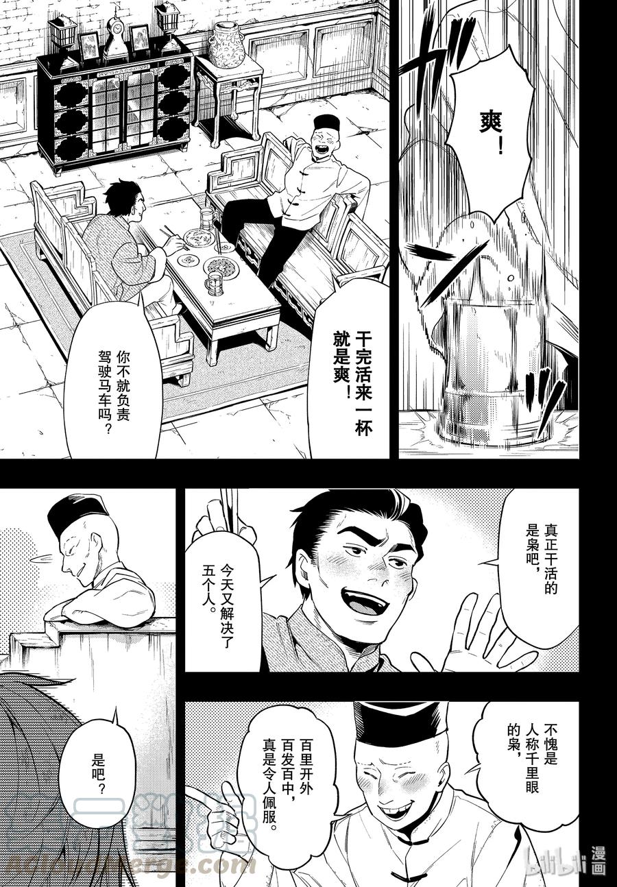 《黑执事》159 那位执事，送达 第9页