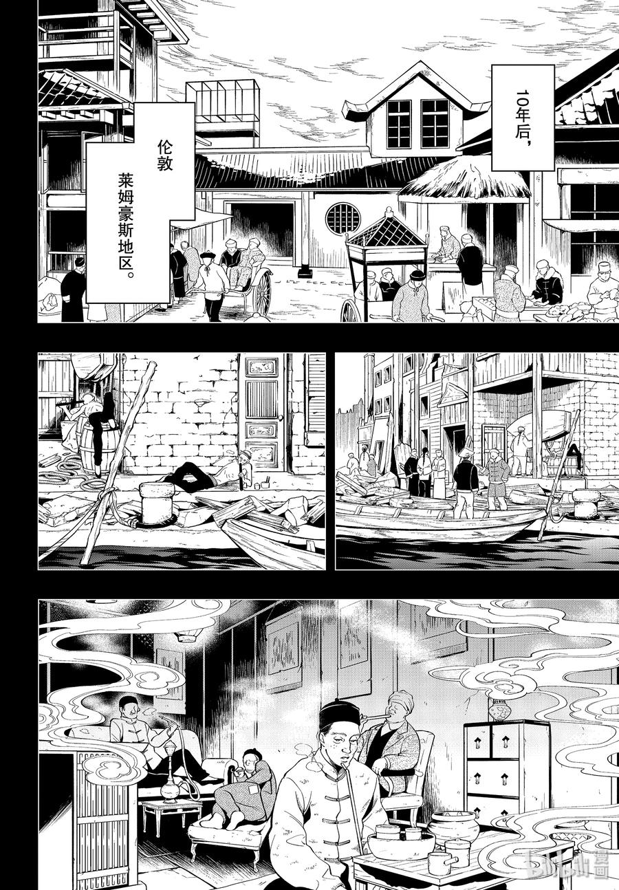 《黑执事》159 那位执事，送达 第8页