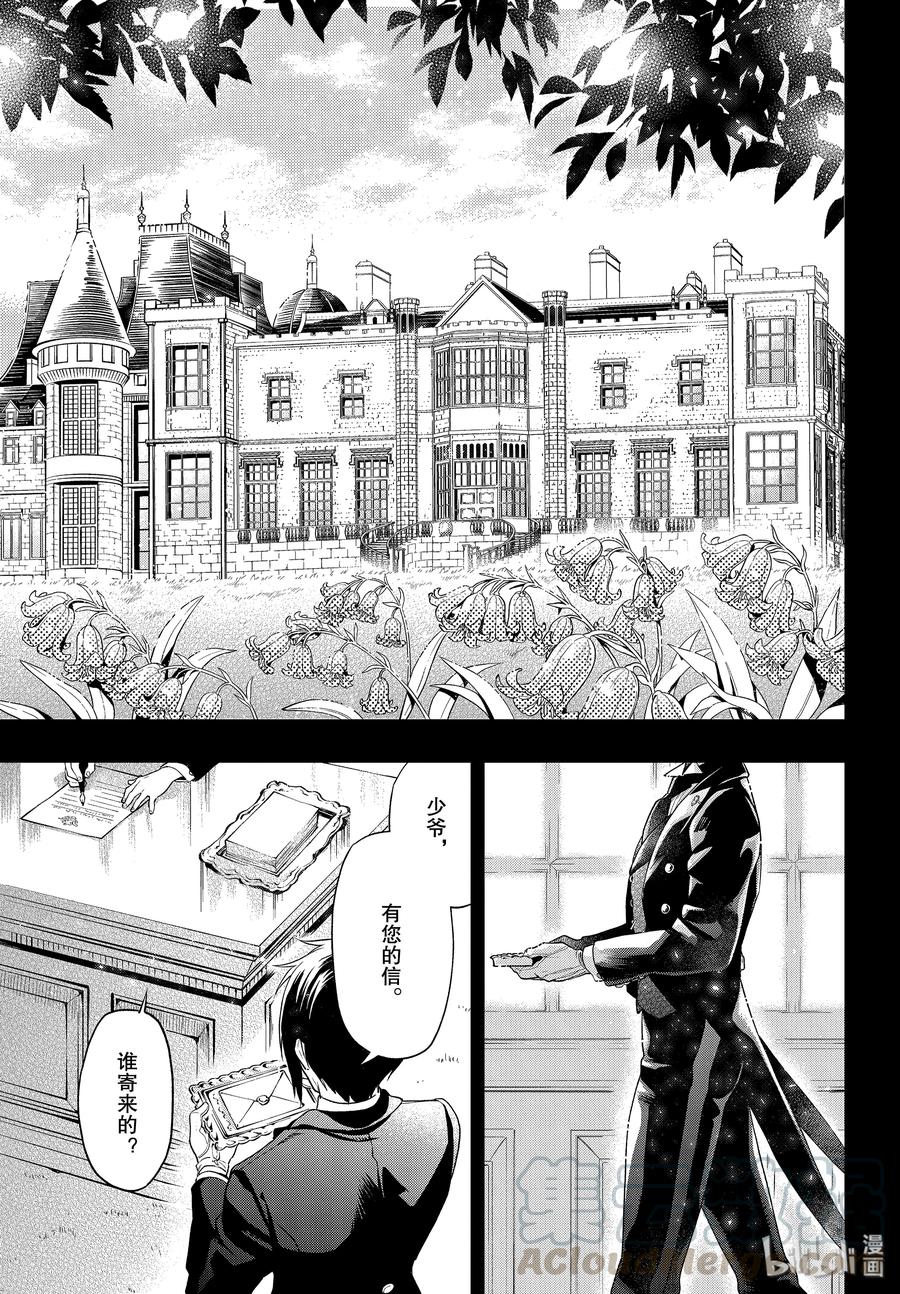 《黑执事》159 那位执事，送达 第17页