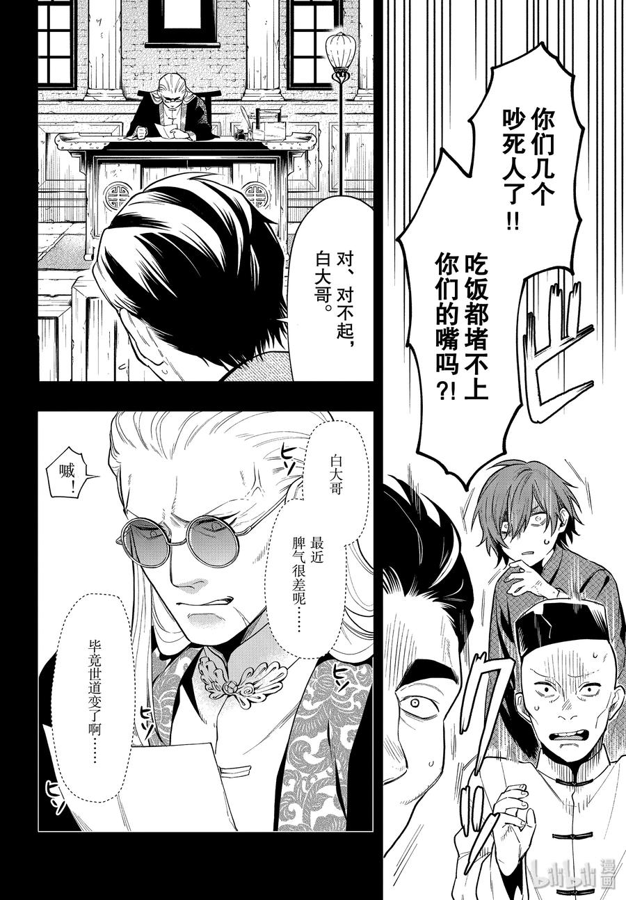 《黑执事》159 那位执事，送达 第12页